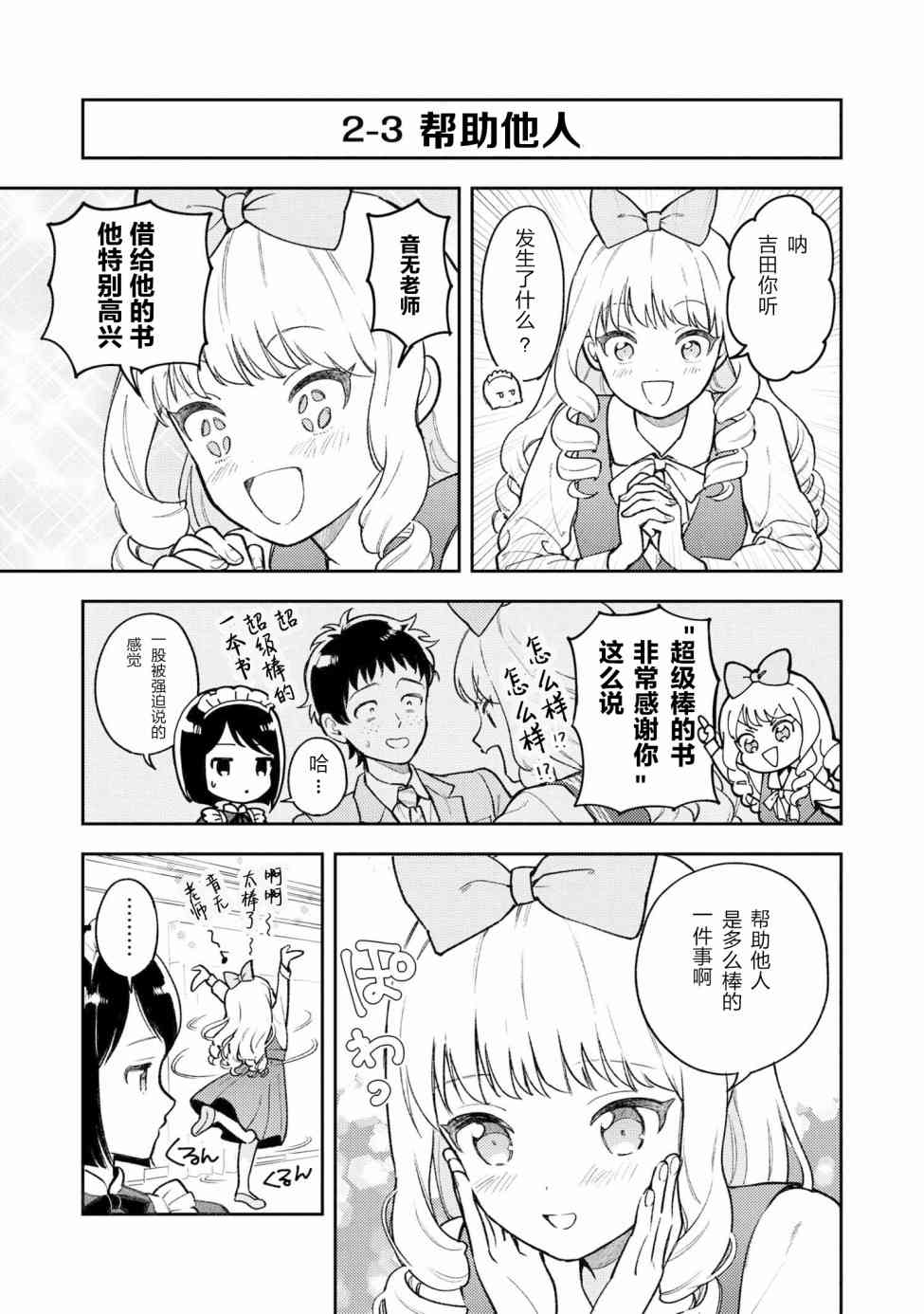 请写北条丽的恋爱小说吧！ 2话 第8页