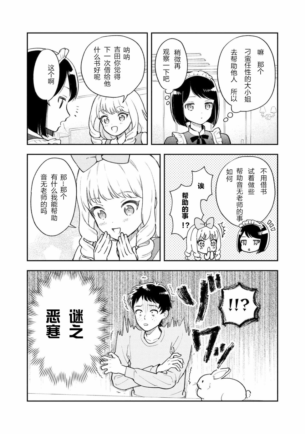 请写北条丽的恋爱小说吧！ 2话 第9页