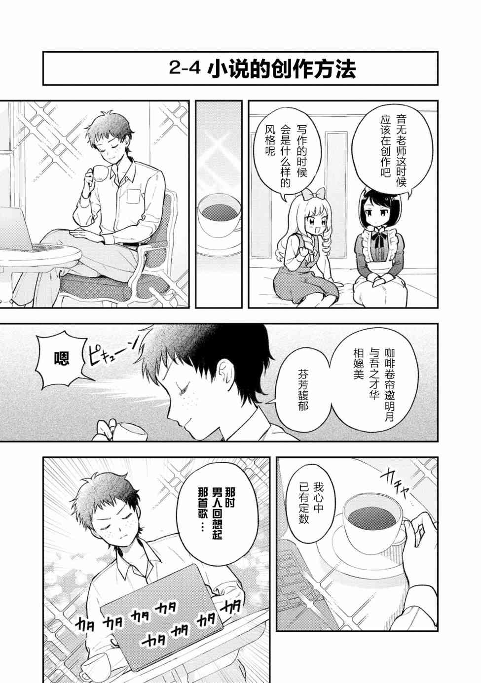 请写北条丽的恋爱小说吧！ 2话 第10页