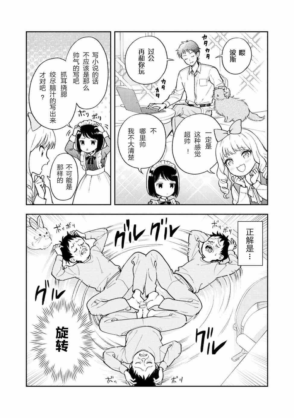 请写北条丽的恋爱小说吧！ 2话 第11页