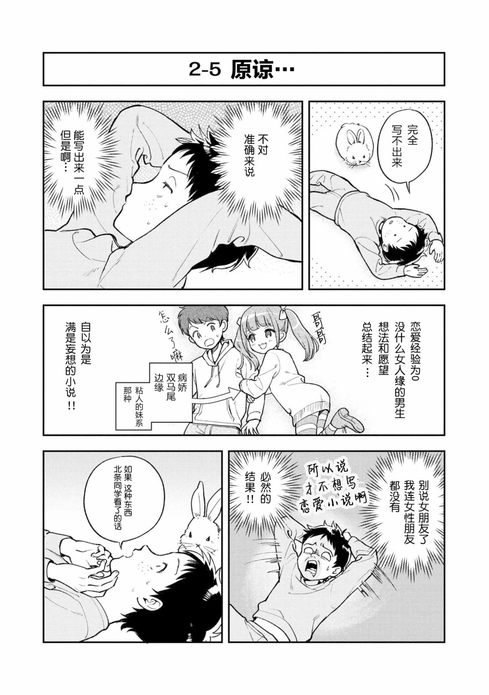 请写北条丽的恋爱小说吧！ 2话 第12页