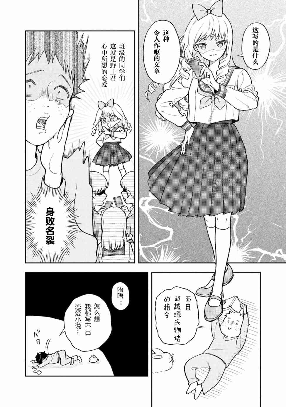 请写北条丽的恋爱小说吧！ 2话 第13页