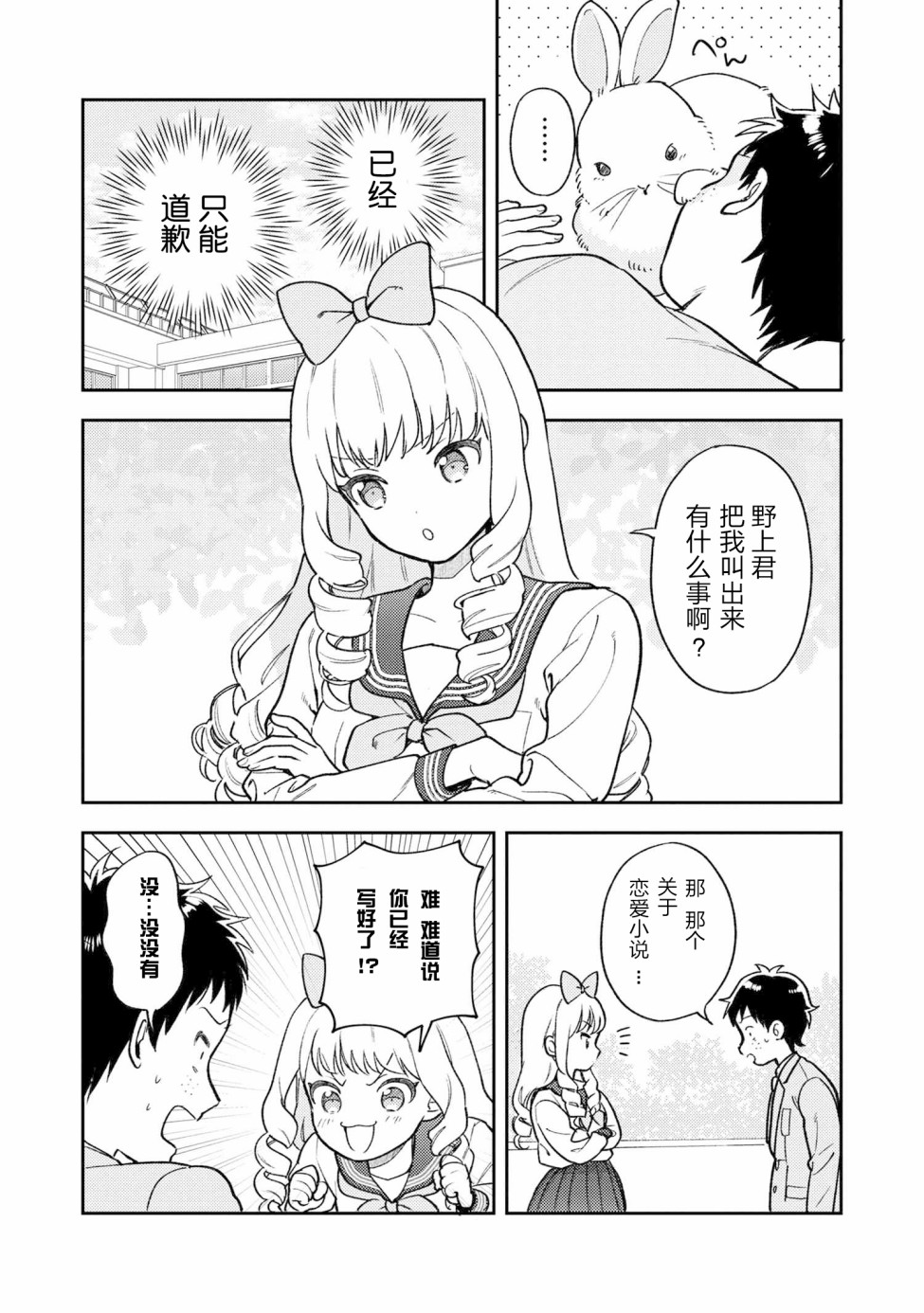 请写北条丽的恋爱小说吧！ 2话 第14页