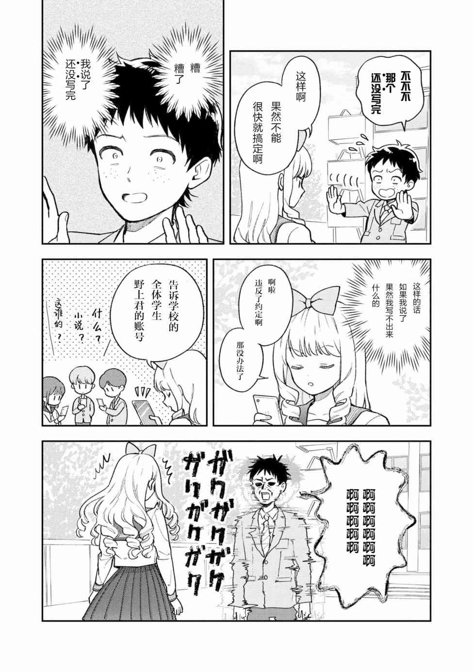 请写北条丽的恋爱小说吧！ 2话 第15页