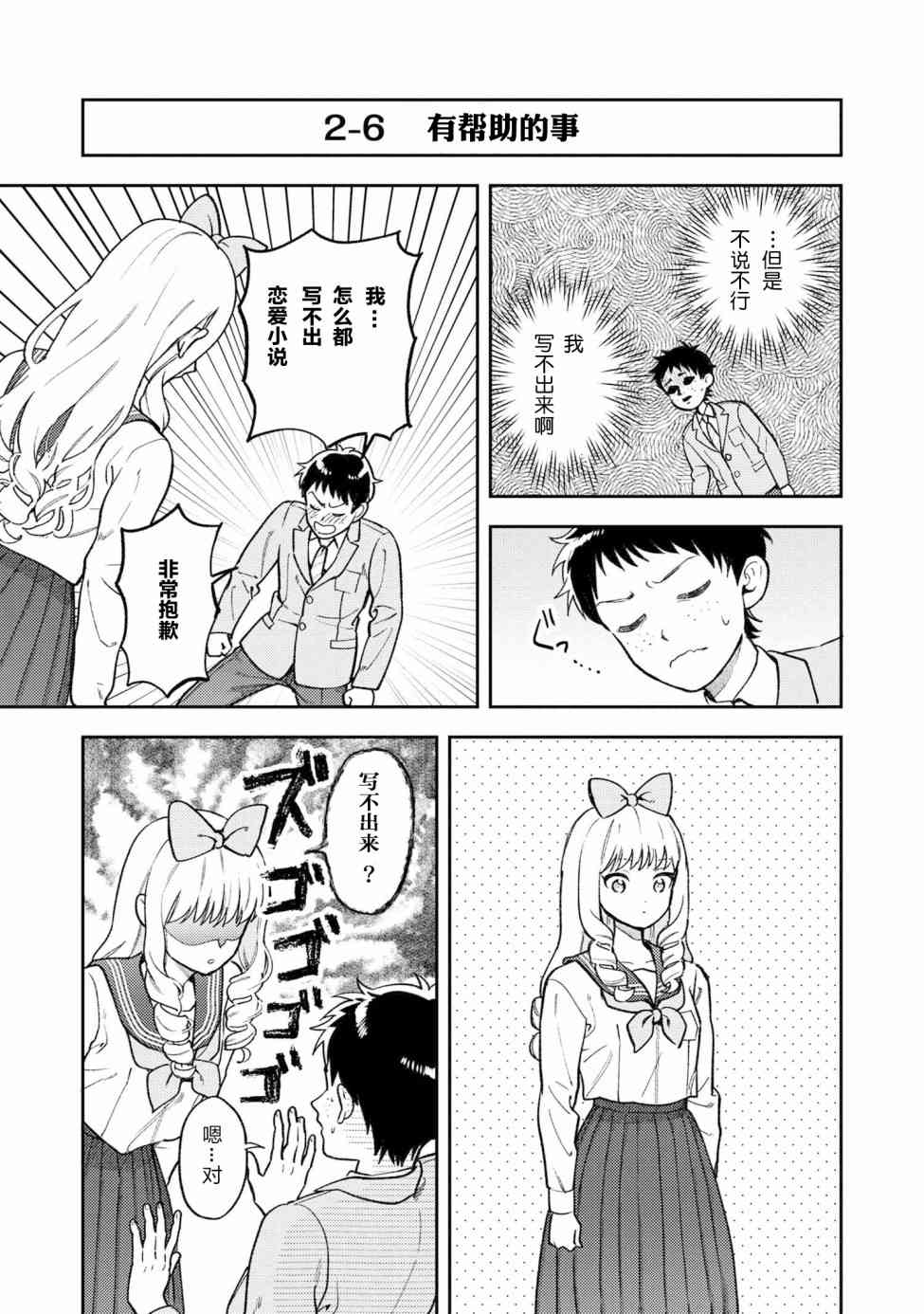 请写北条丽的恋爱小说吧！ 2话 第16页