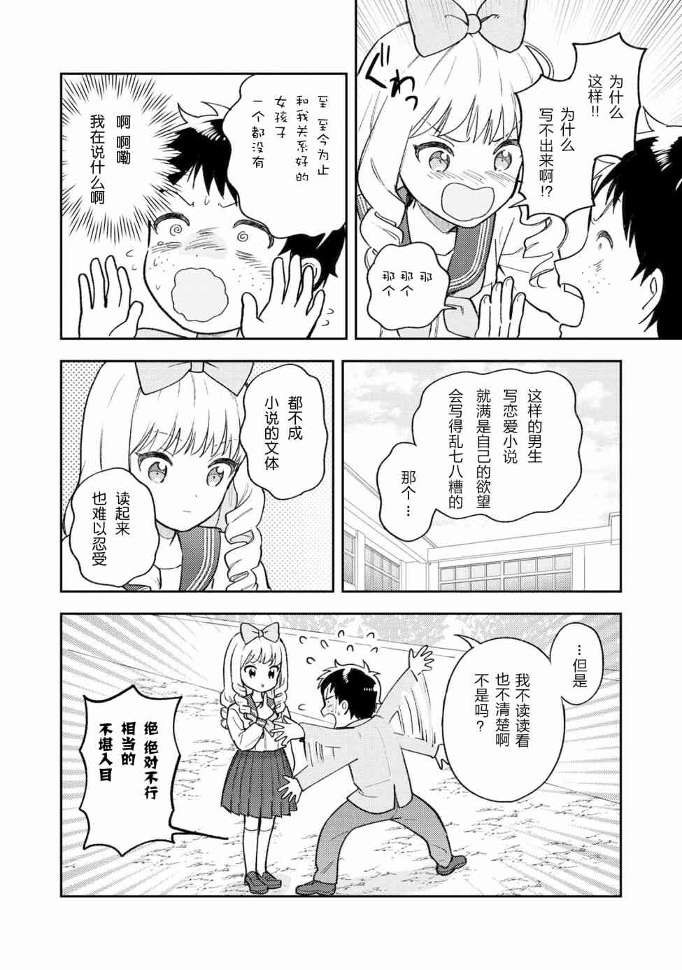 请写北条丽的恋爱小说吧！ 2话 第17页