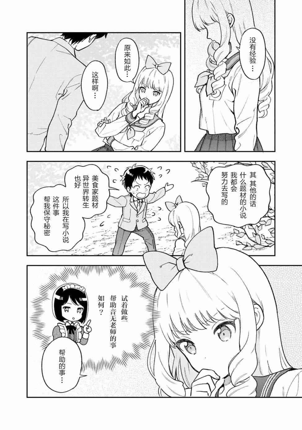 请写北条丽的恋爱小说吧！ 2话 第19页