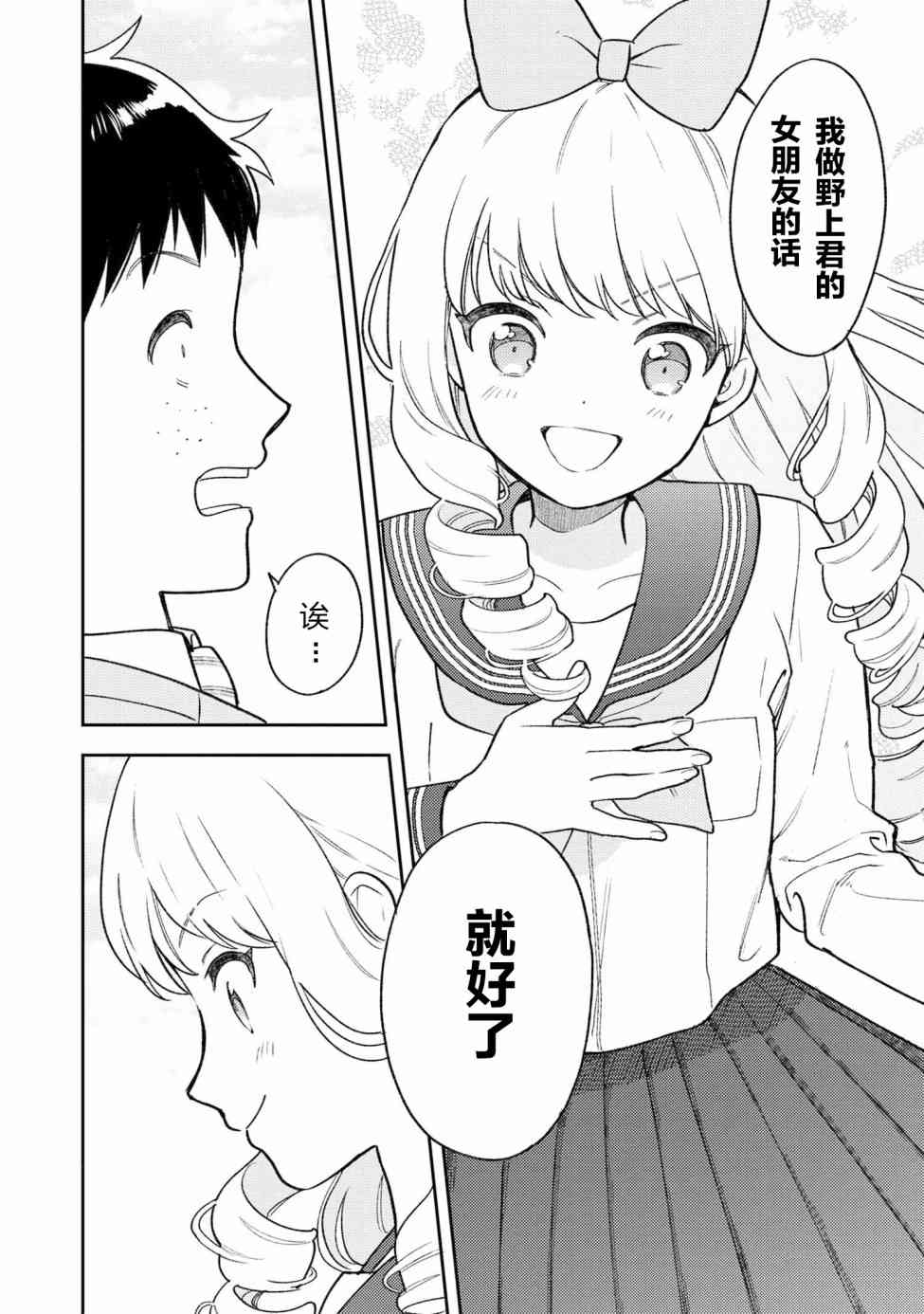 请写北条丽的恋爱小说吧！ 2话 第21页