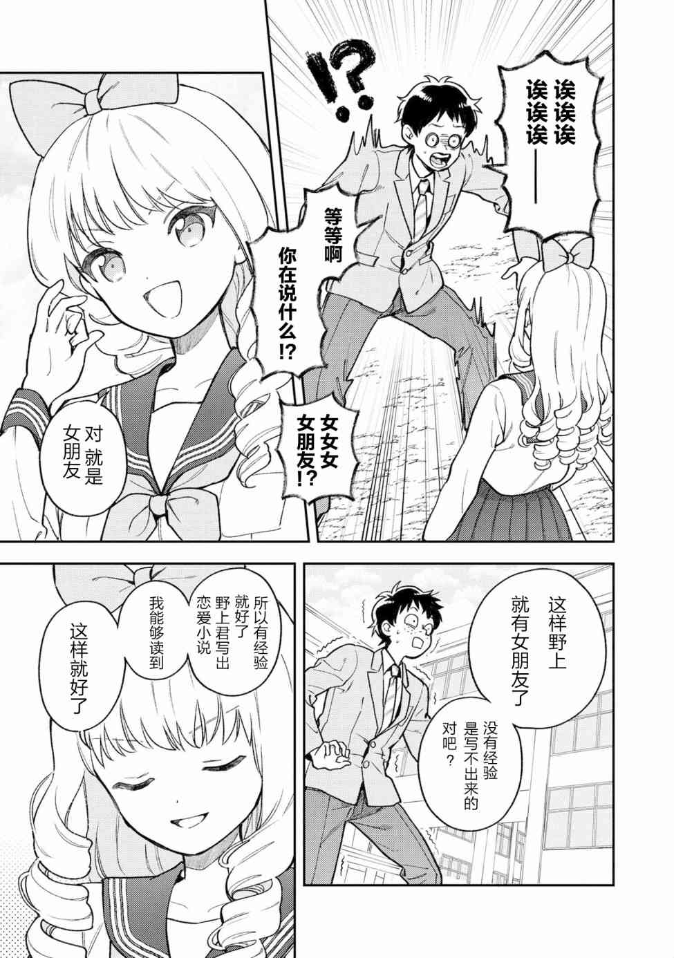 请写北条丽的恋爱小说吧！ 2话 第22页