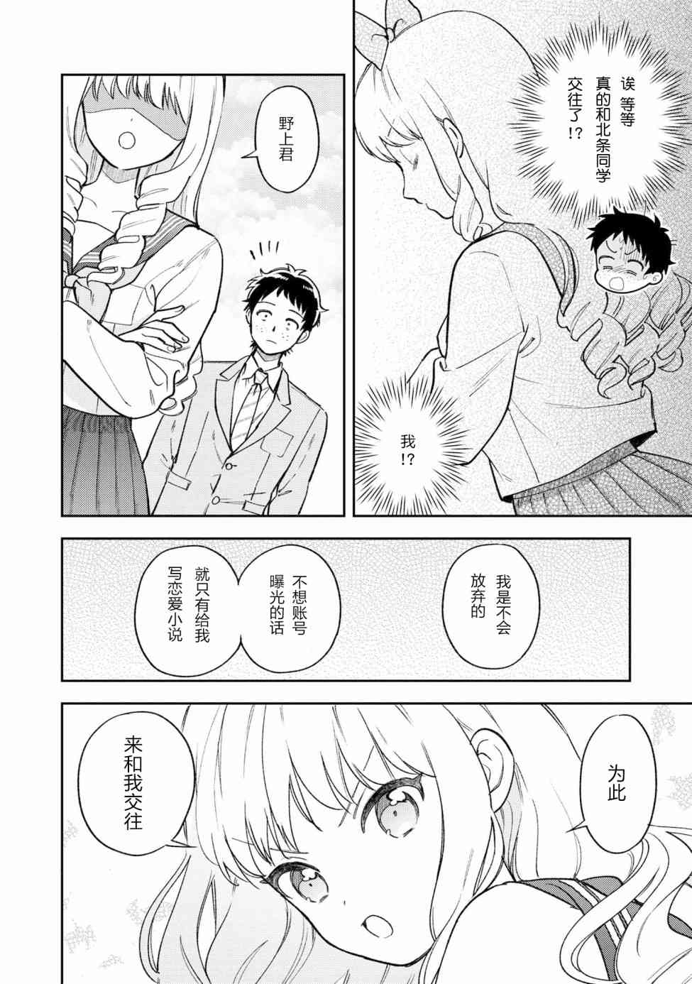 请写北条丽的恋爱小说吧！ 2话 第25页
