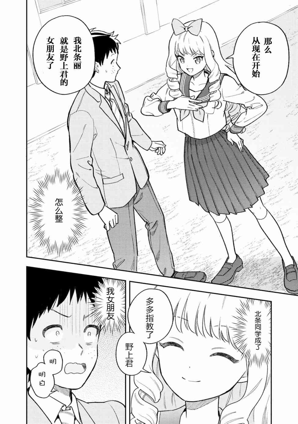 请写北条丽的恋爱小说吧！ 2话 第27页