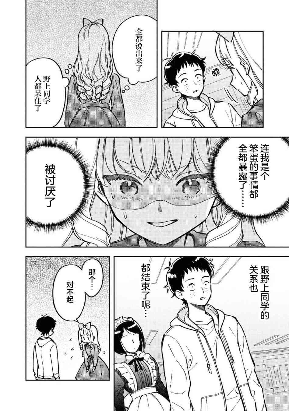 请写北条丽的恋爱小说吧！ 8话 第3页