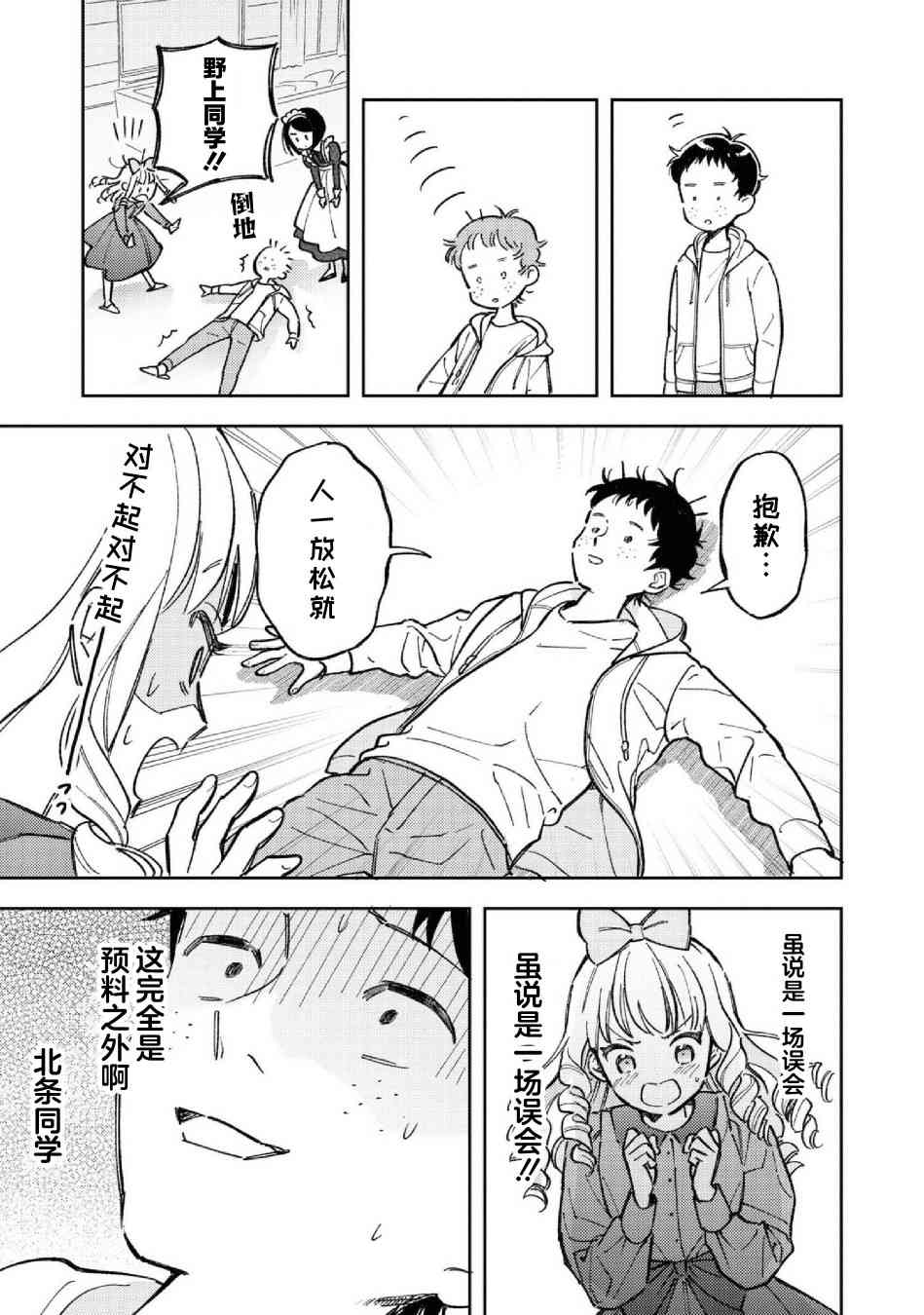 请写北条丽的恋爱小说吧！ 8话 第4页