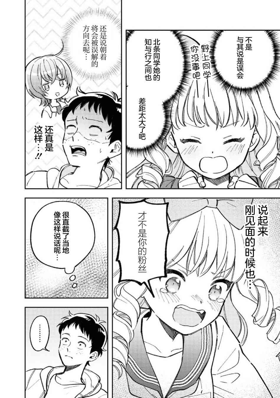 请写北条丽的恋爱小说吧！ 8话 第5页