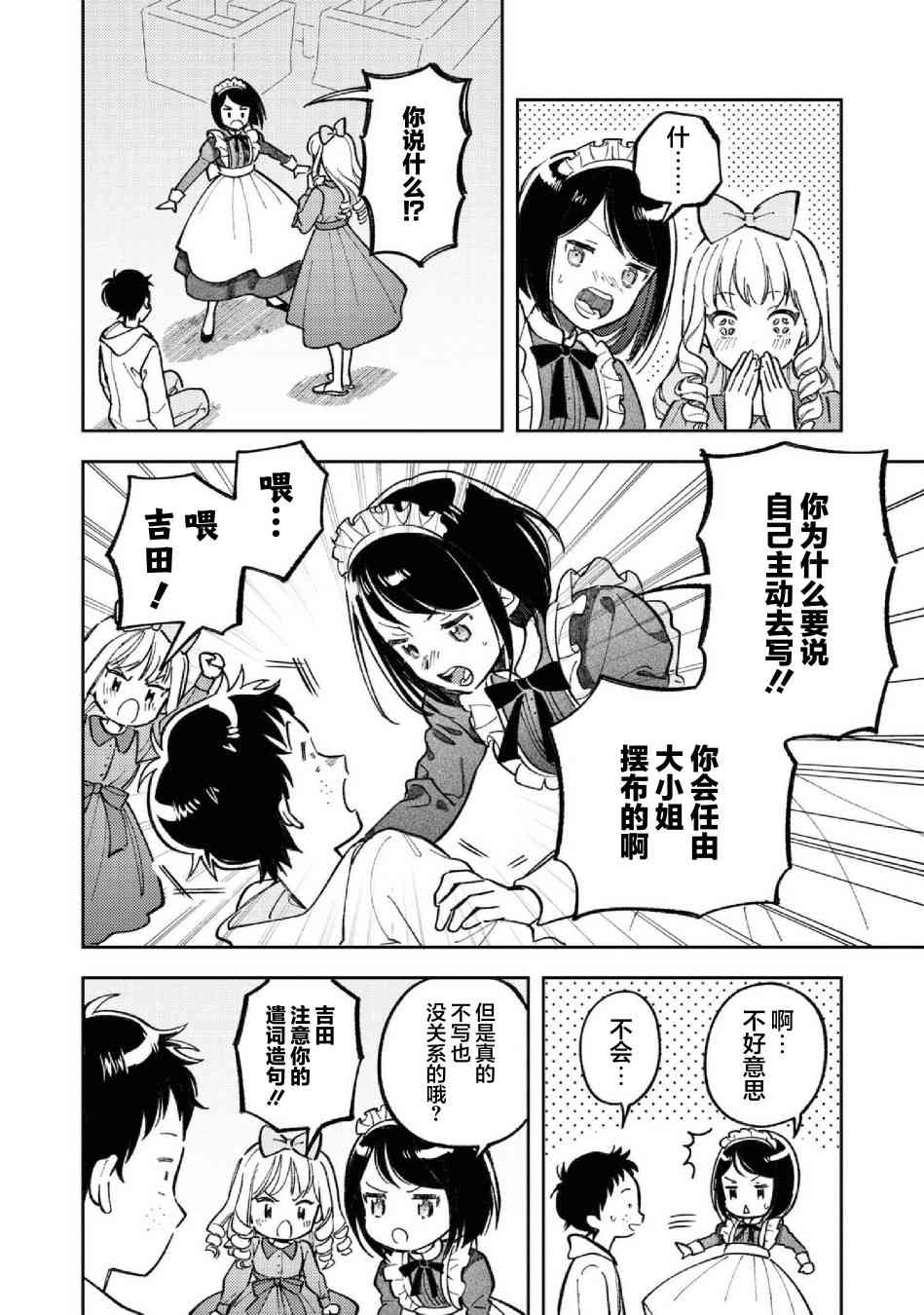 请写北条丽的恋爱小说吧！ 8话 第11页