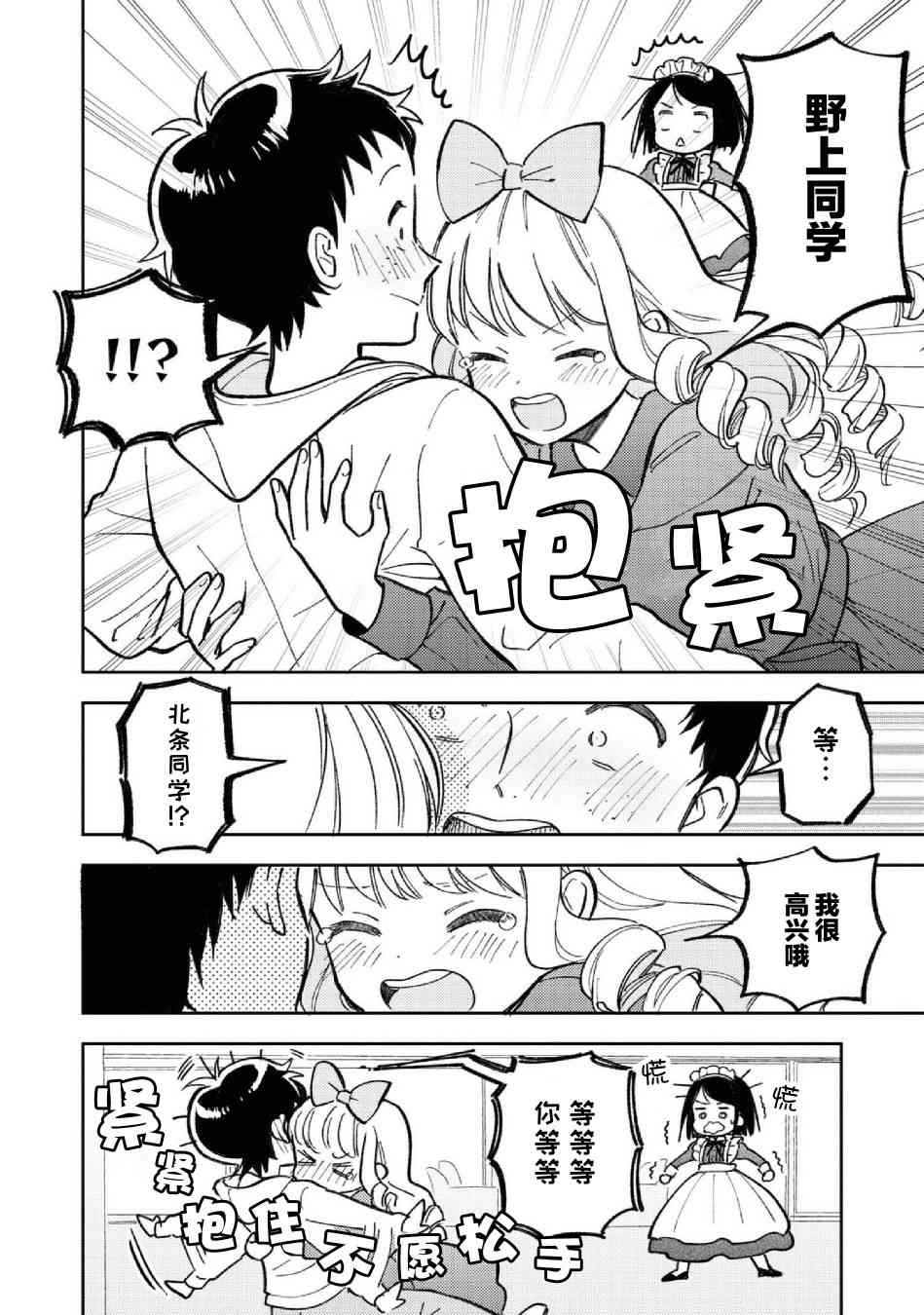 请写北条丽的恋爱小说吧！ 8话 第13页