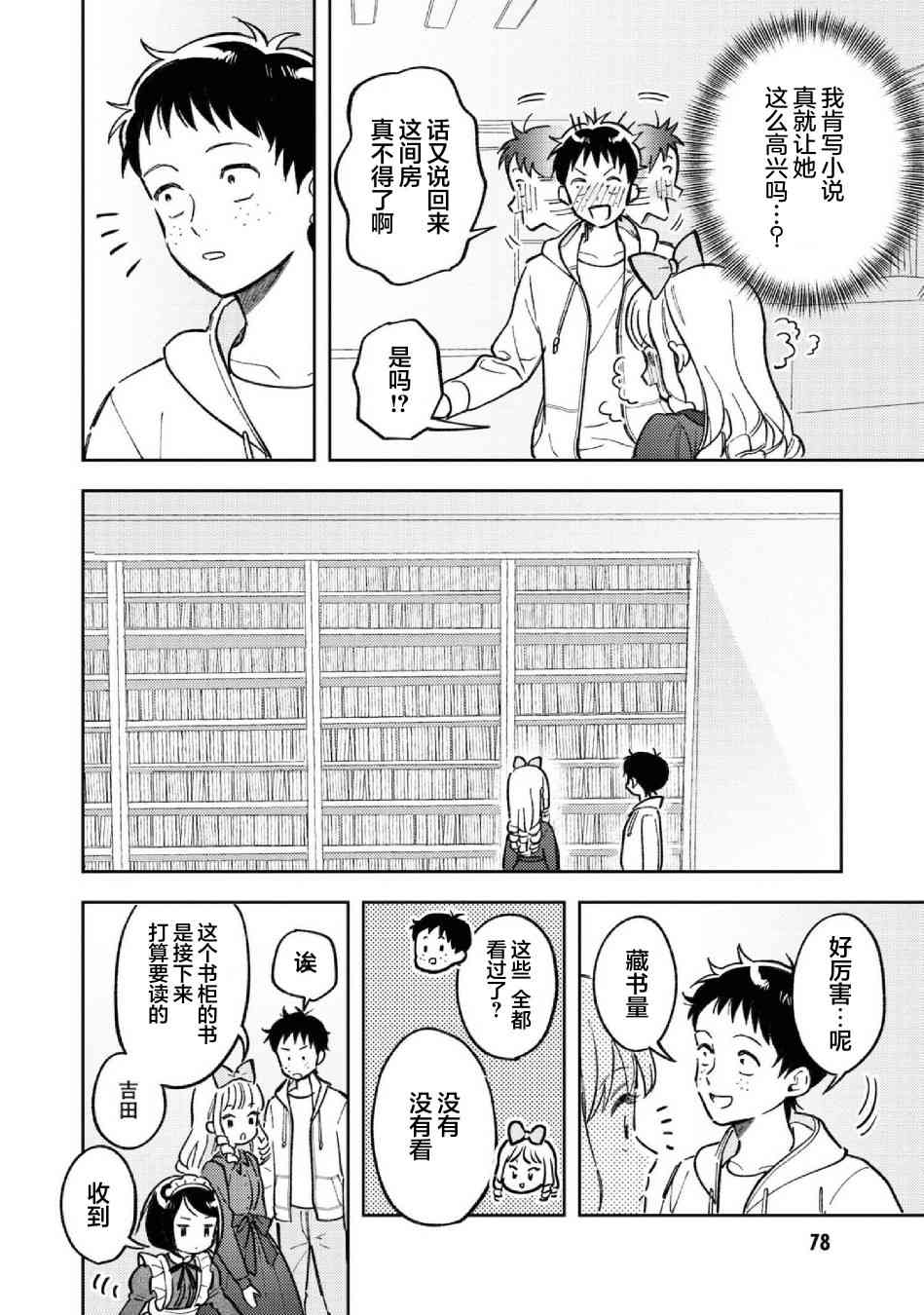 请写北条丽的恋爱小说吧！ 8话 第15页