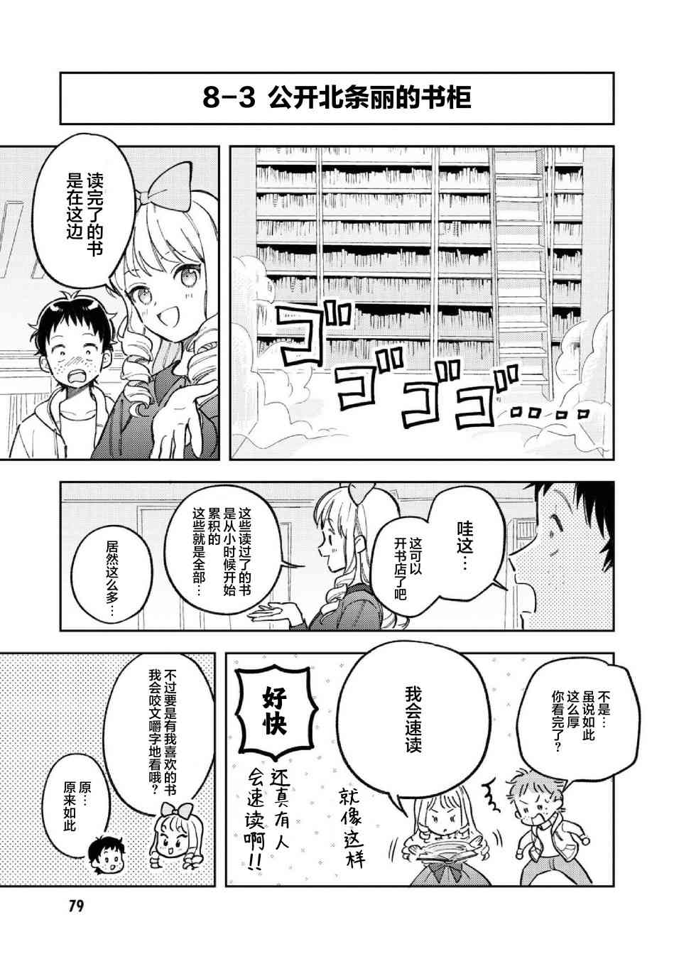 请写北条丽的恋爱小说吧！ 8话 第16页