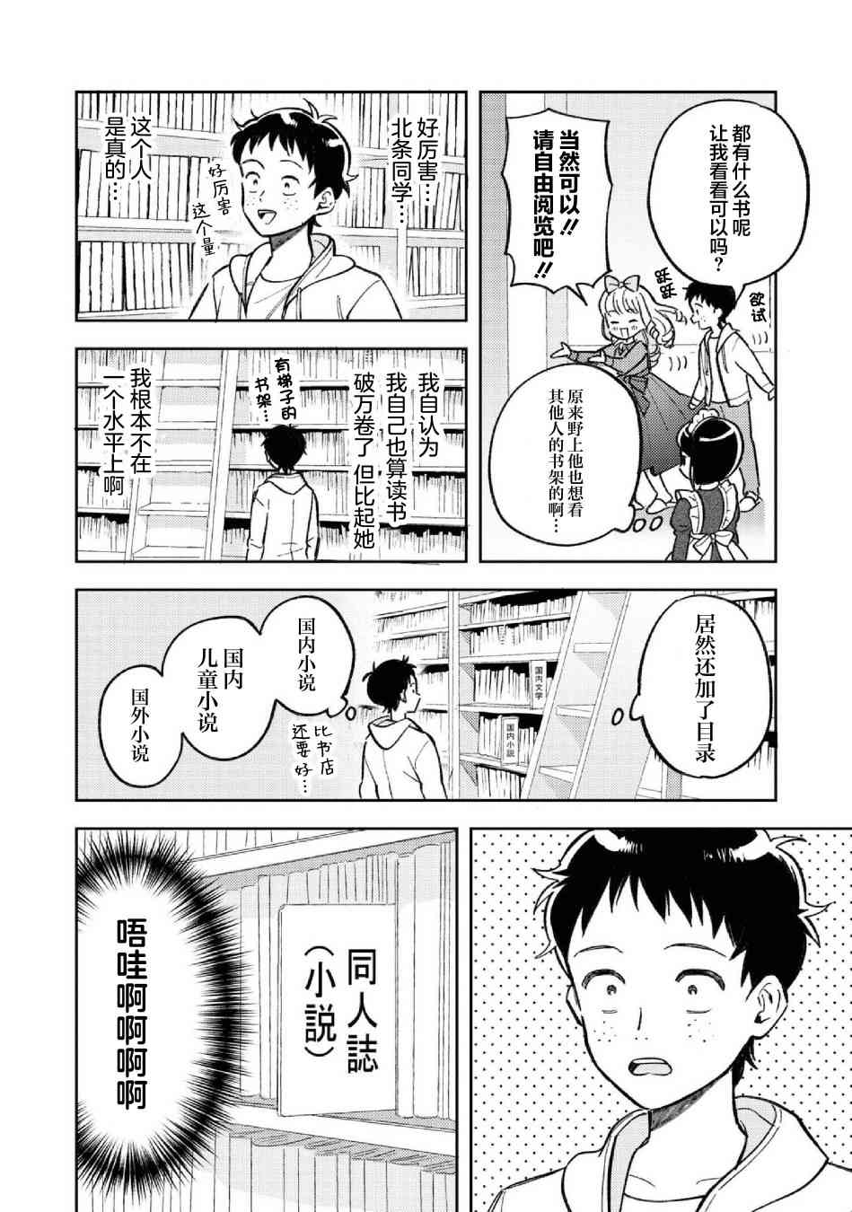 请写北条丽的恋爱小说吧！ 8话 第17页