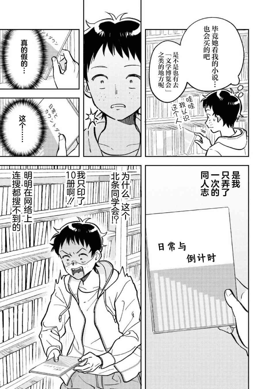 请写北条丽的恋爱小说吧！ 8话 第18页