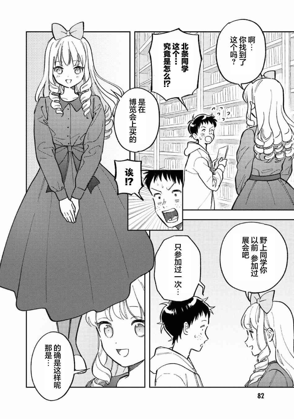 请写北条丽的恋爱小说吧！ 8话 第19页