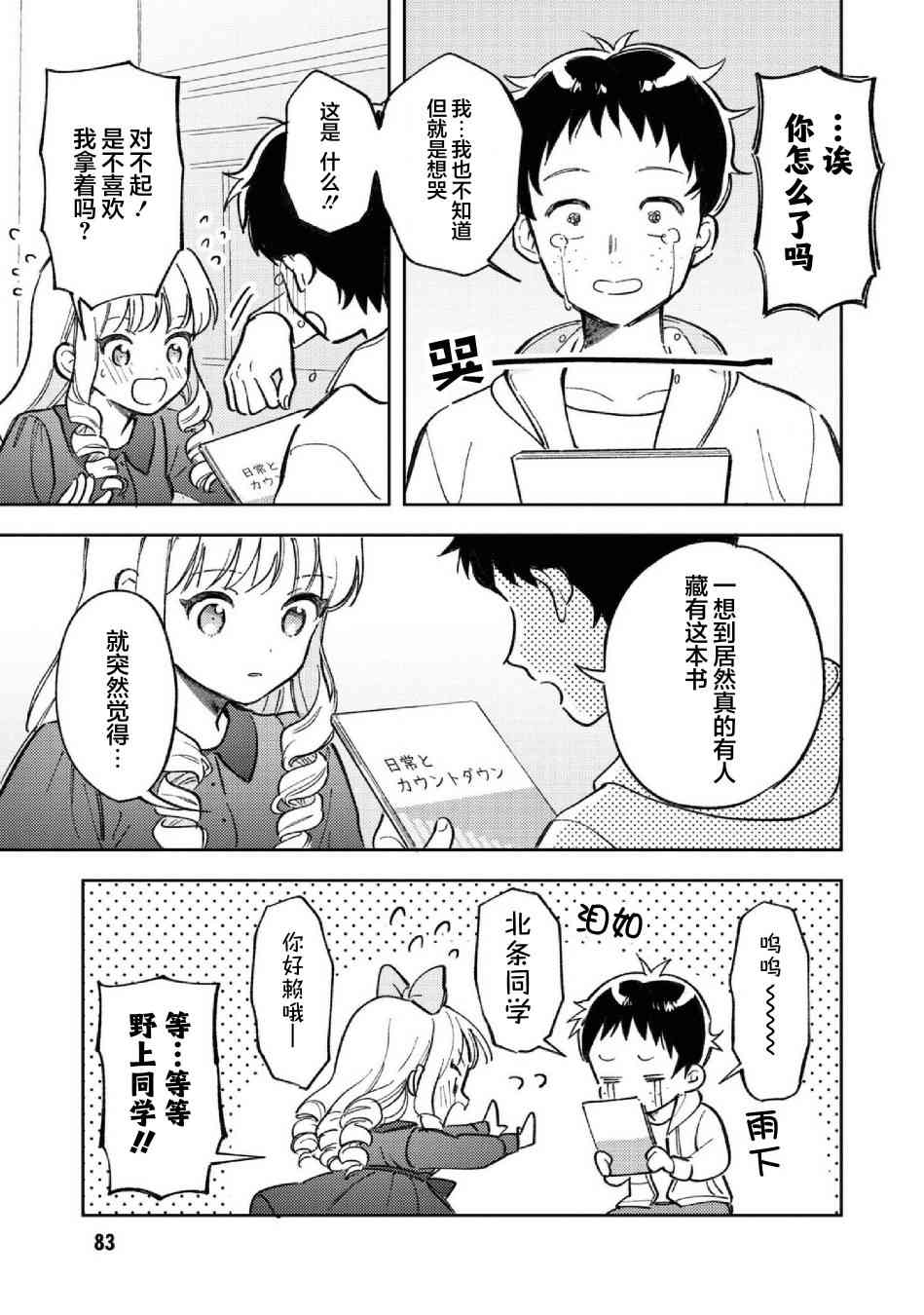 请写北条丽的恋爱小说吧！ 8话 第20页