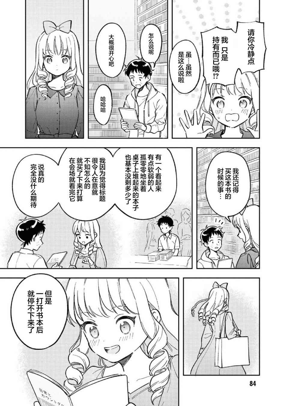 请写北条丽的恋爱小说吧！ 8话 第21页