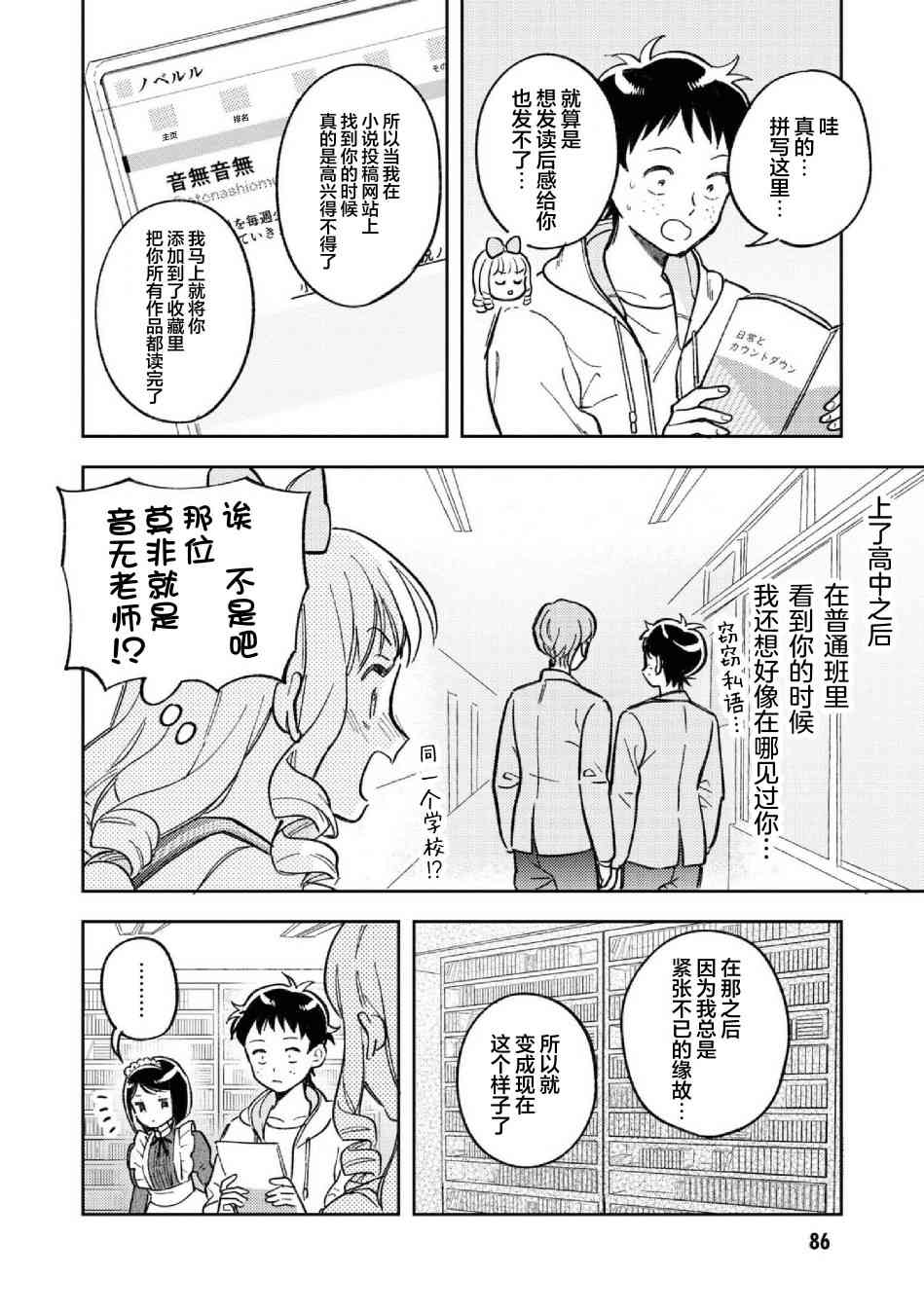 请写北条丽的恋爱小说吧！ 8话 第23页