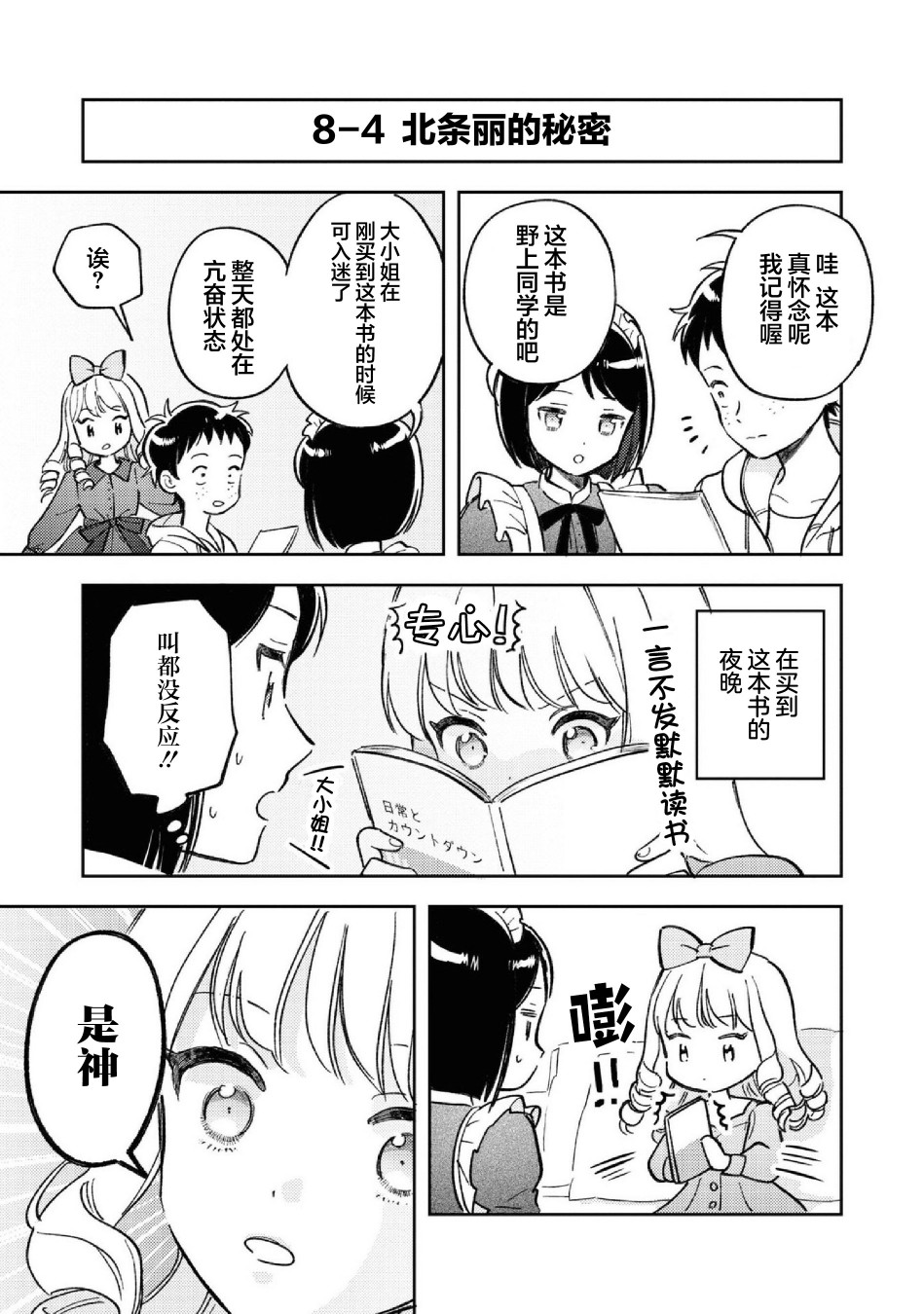 请写北条丽的恋爱小说吧！ 8话 第24页