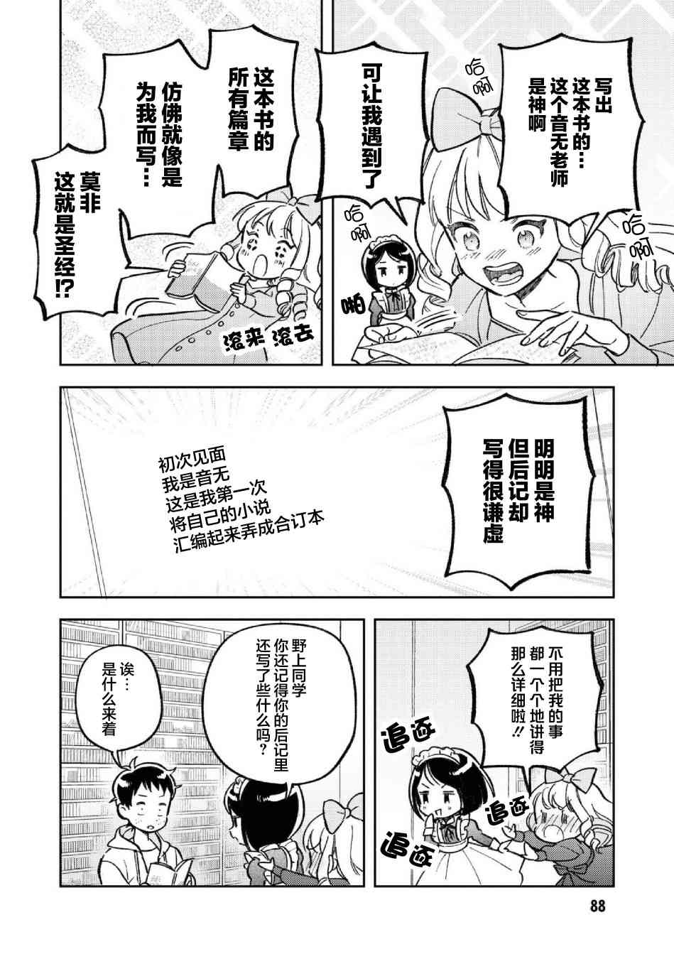 请写北条丽的恋爱小说吧！ 8话 第25页