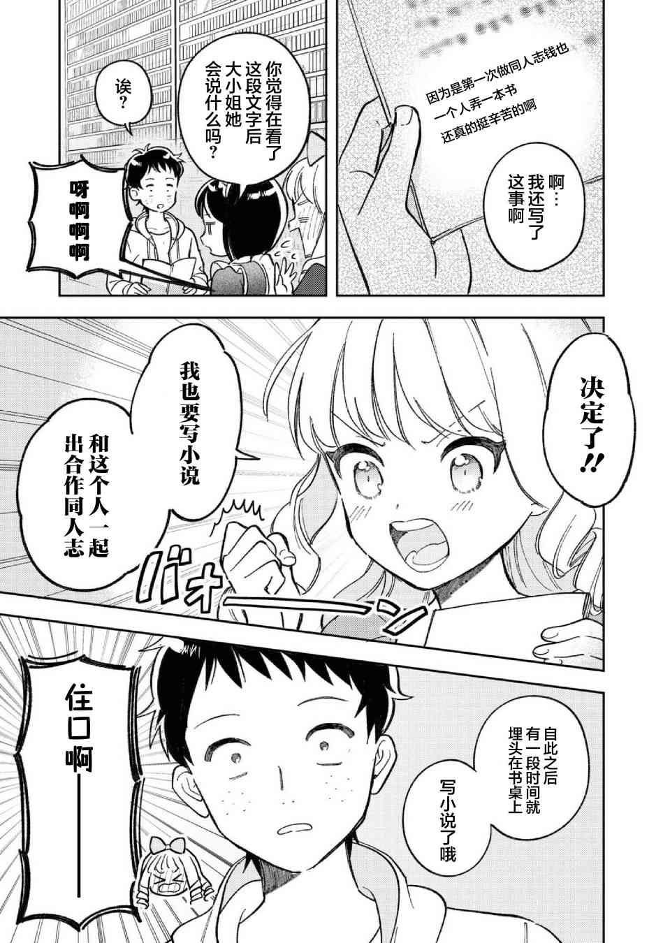 请写北条丽的恋爱小说吧！ 8话 第26页