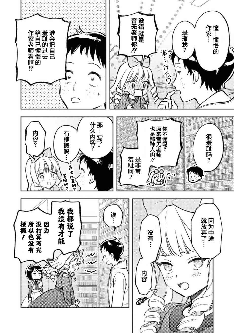 请写北条丽的恋爱小说吧！ 8话 第29页