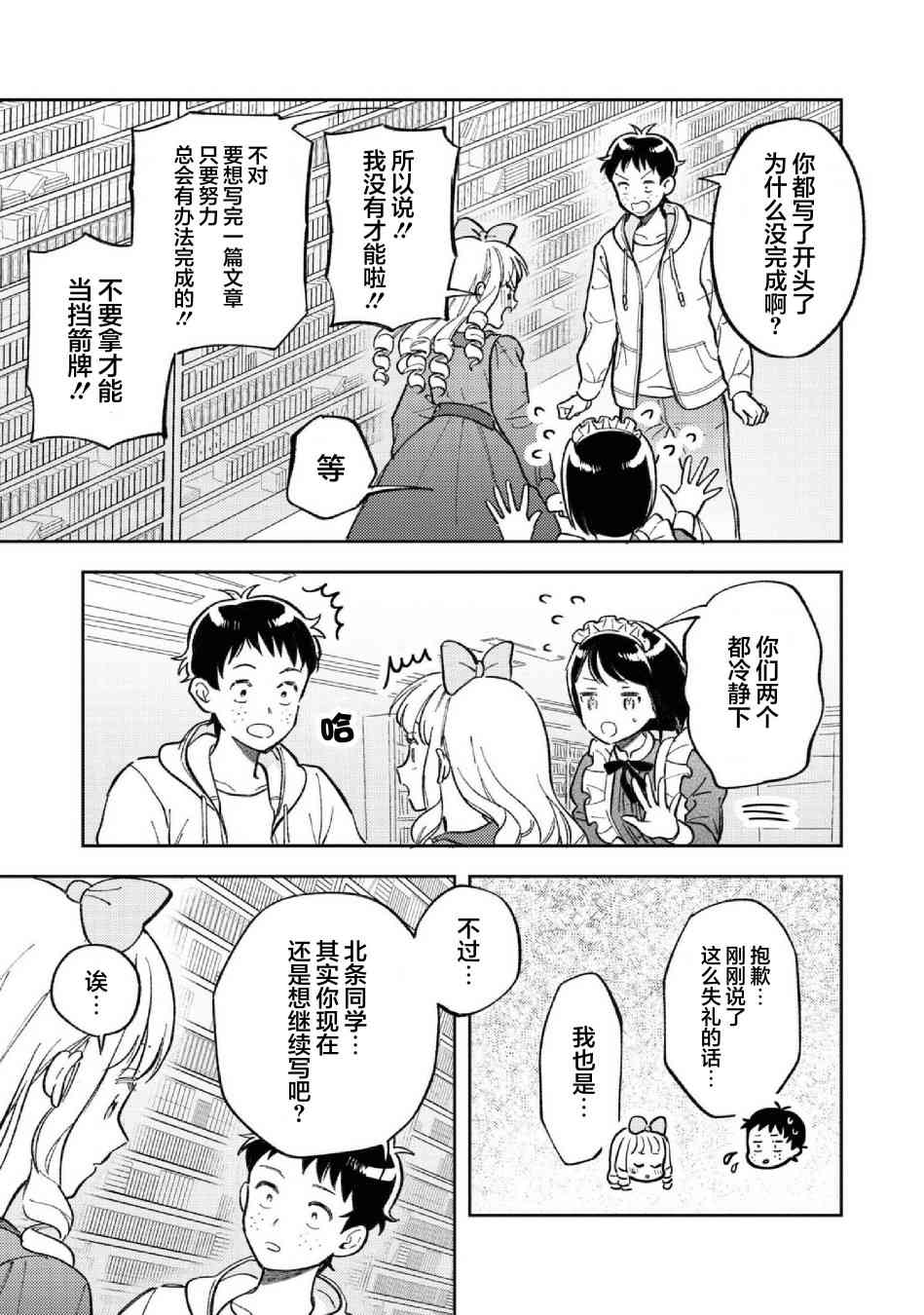 请写北条丽的恋爱小说吧！ 8话 第30页