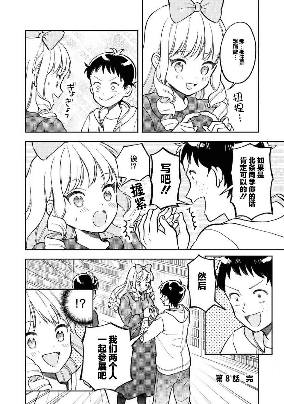 请写北条丽的恋爱小说吧！ 8话 第31页