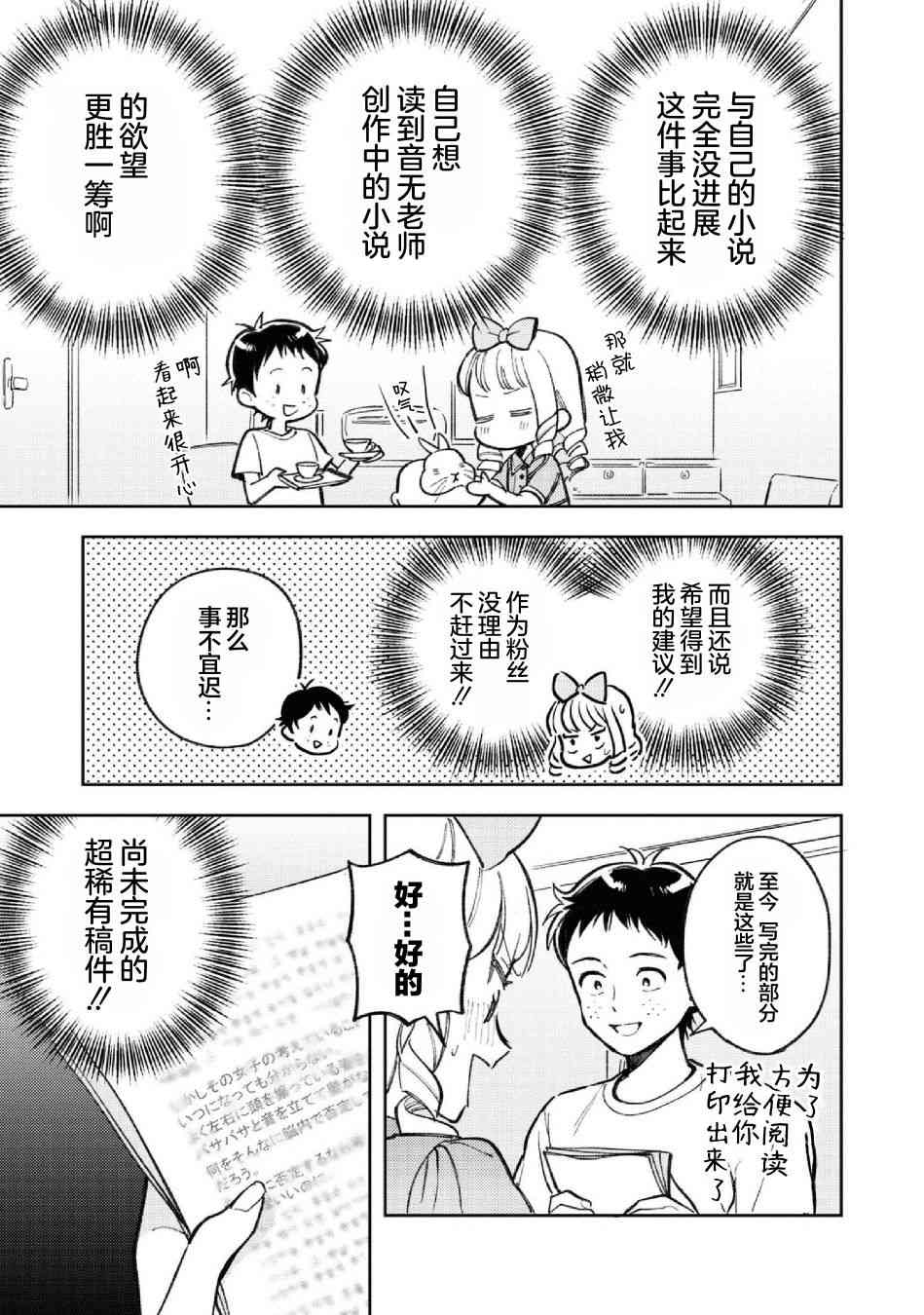 请写北条丽的恋爱小说吧！ 10话 第2页