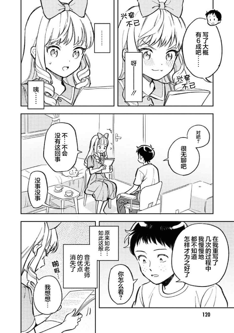 请写北条丽的恋爱小说吧！ 10话 第3页