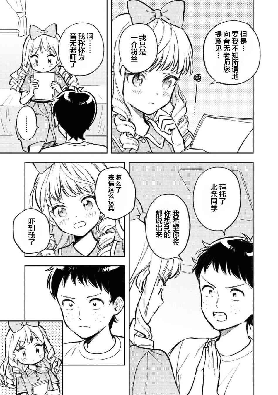 请写北条丽的恋爱小说吧！ 10话 第4页