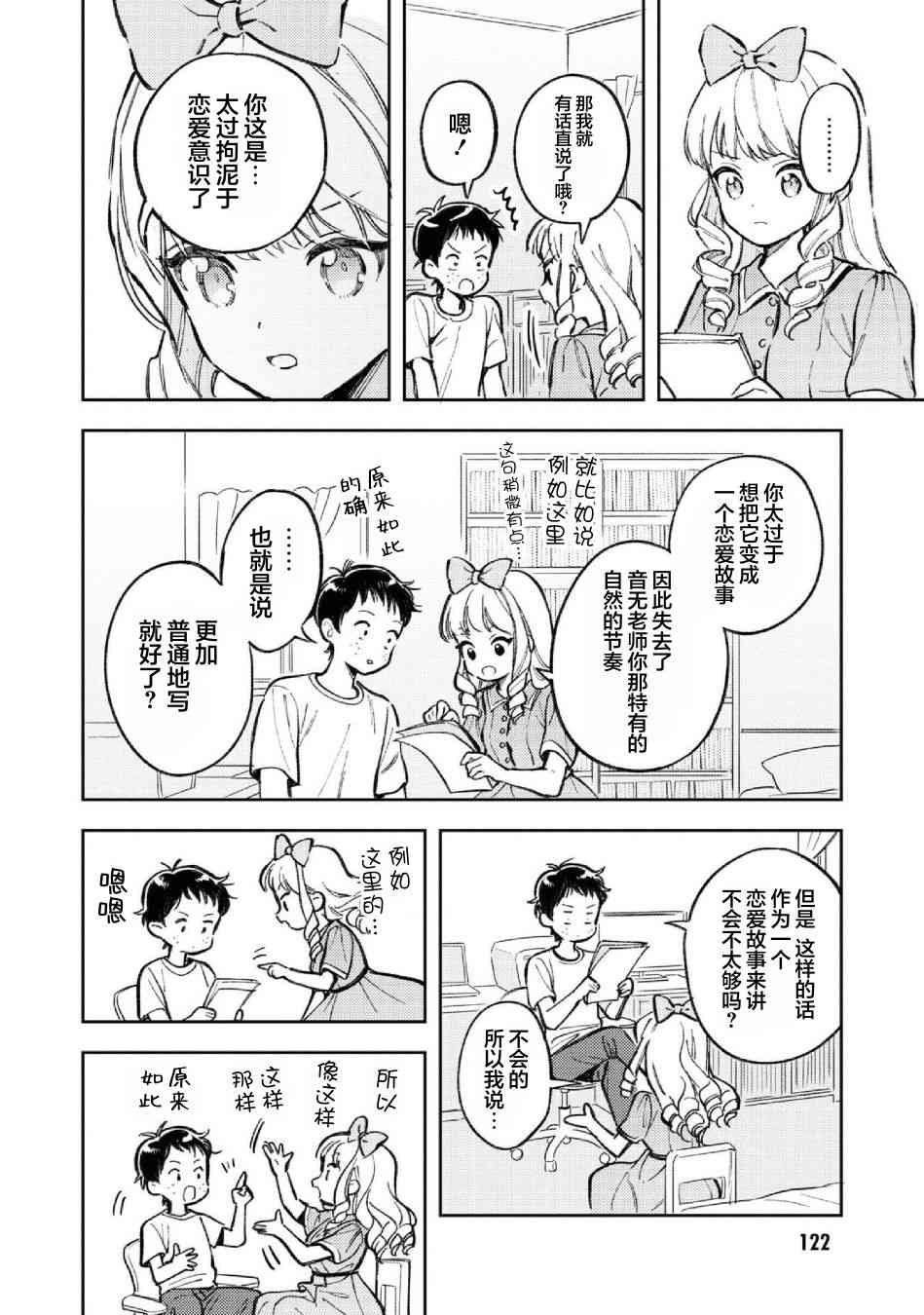 请写北条丽的恋爱小说吧！ 10话 第5页