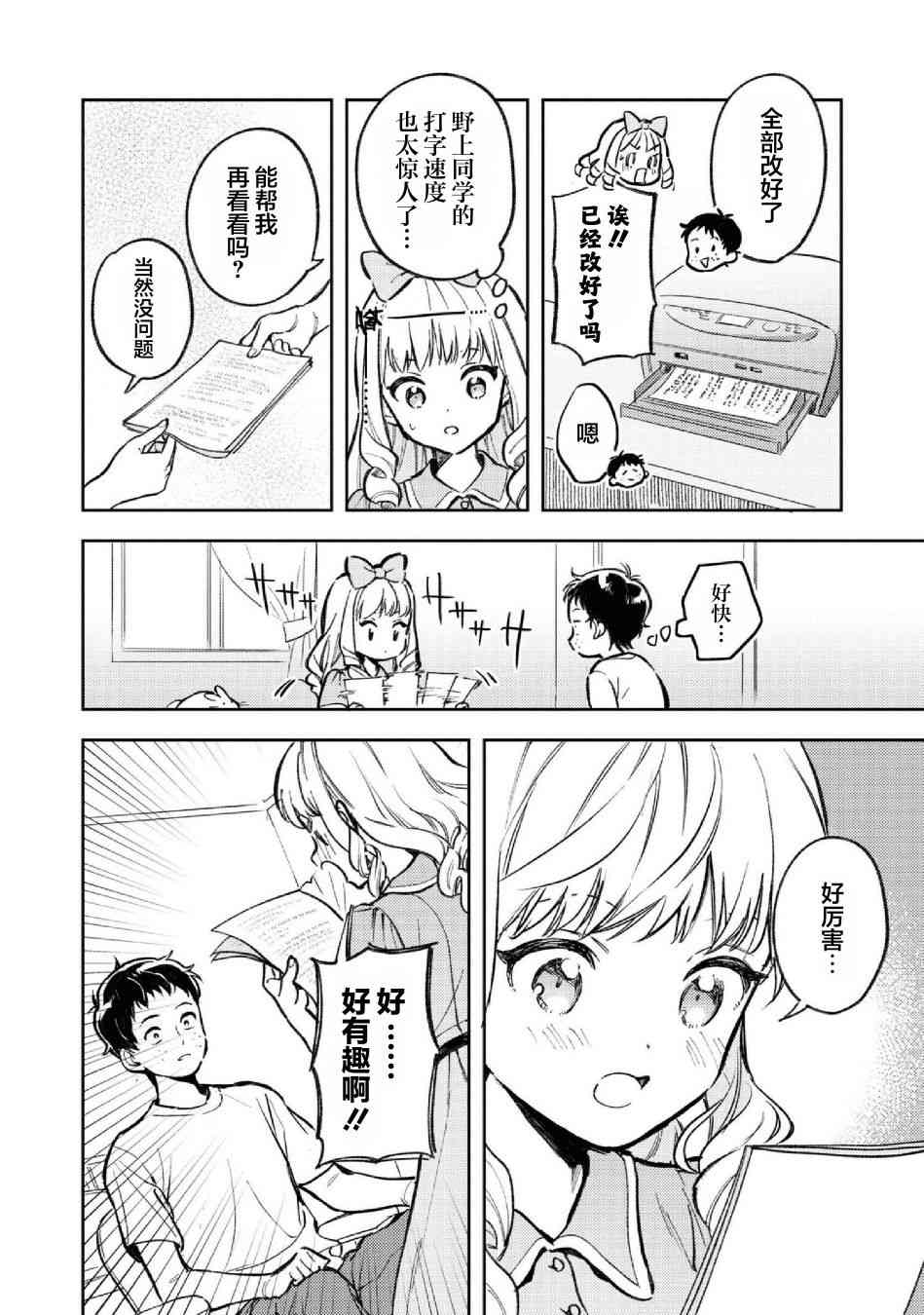 请写北条丽的恋爱小说吧！ 10话 第7页