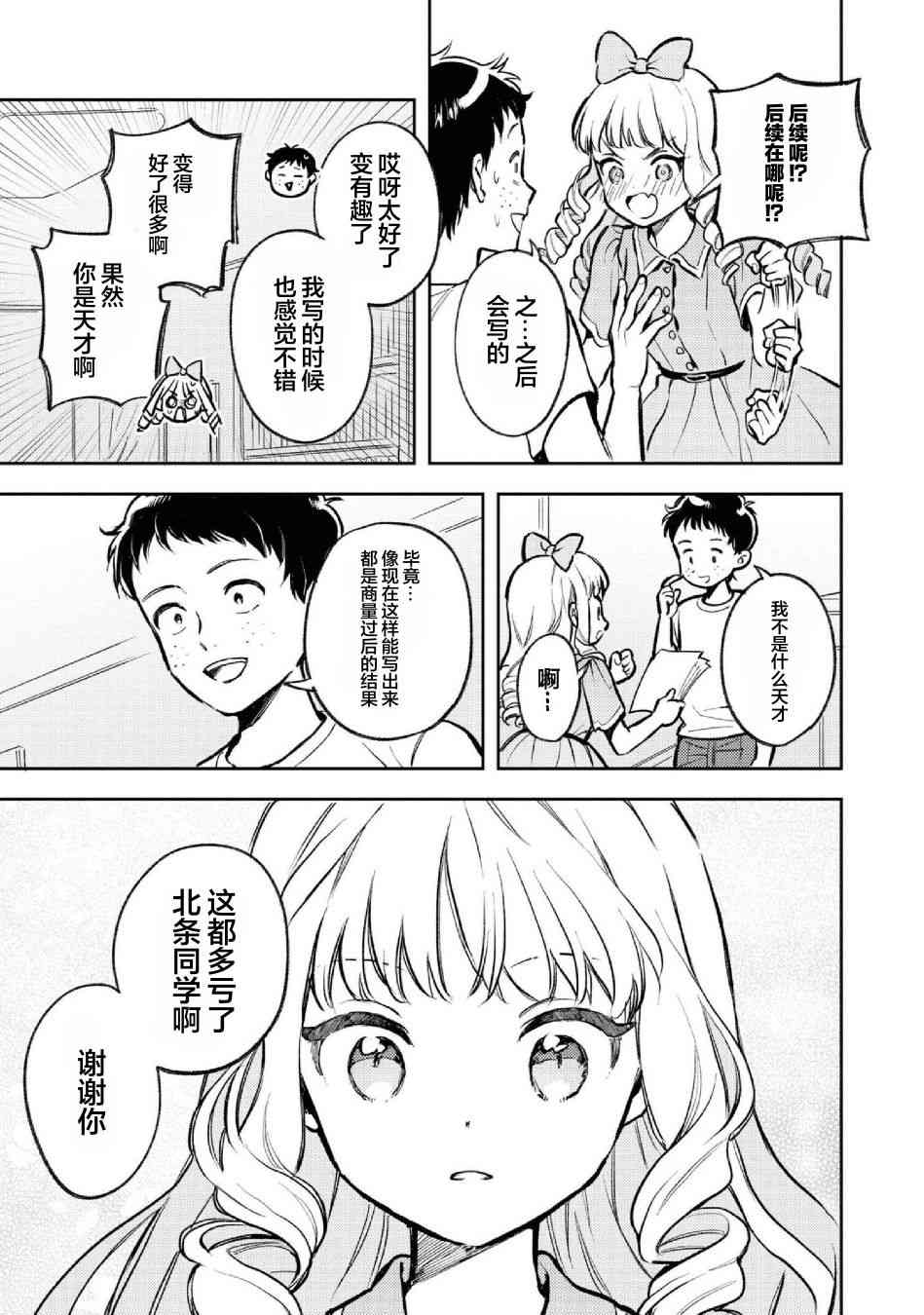 请写北条丽的恋爱小说吧！ 10话 第8页