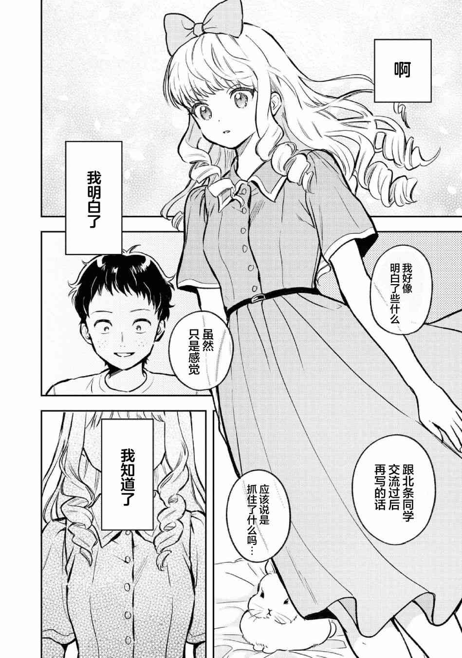 请写北条丽的恋爱小说吧！ 10话 第9页