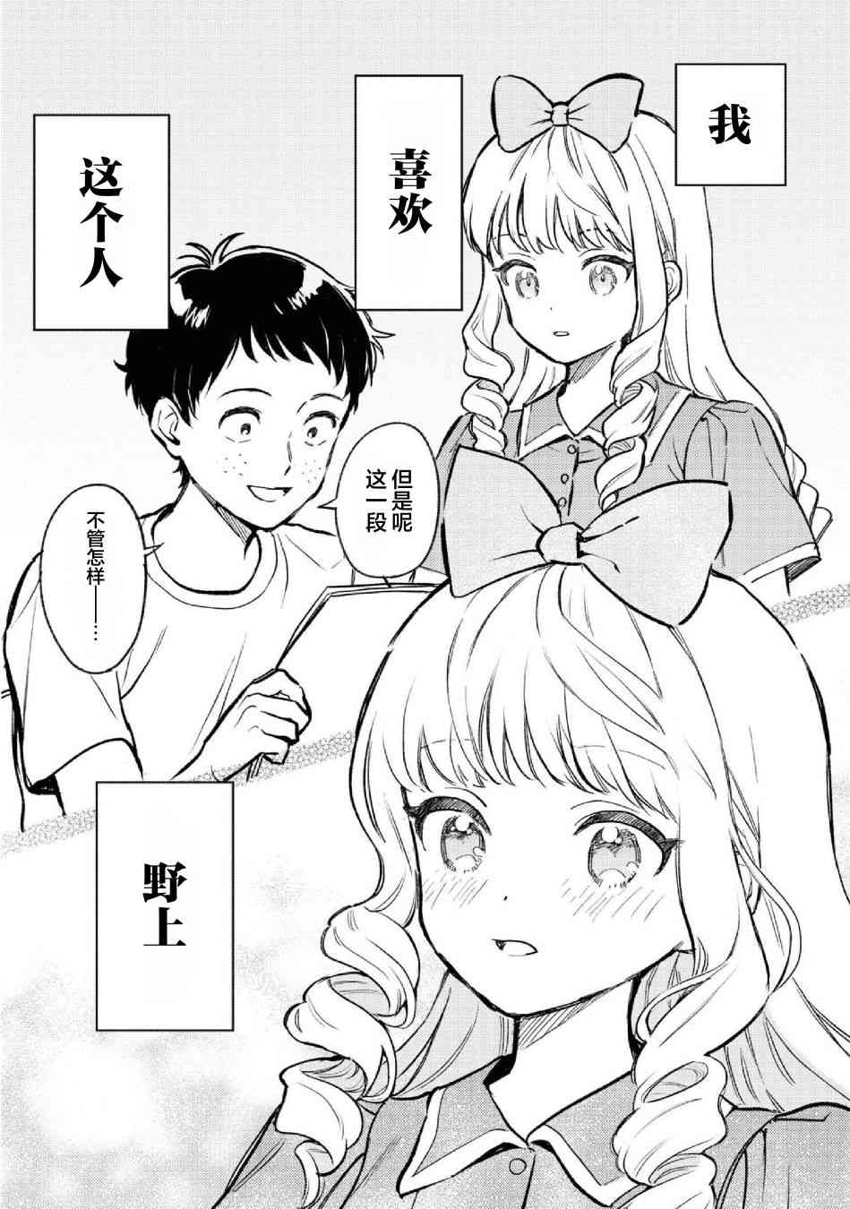 请写北条丽的恋爱小说吧！ 10话 第10页