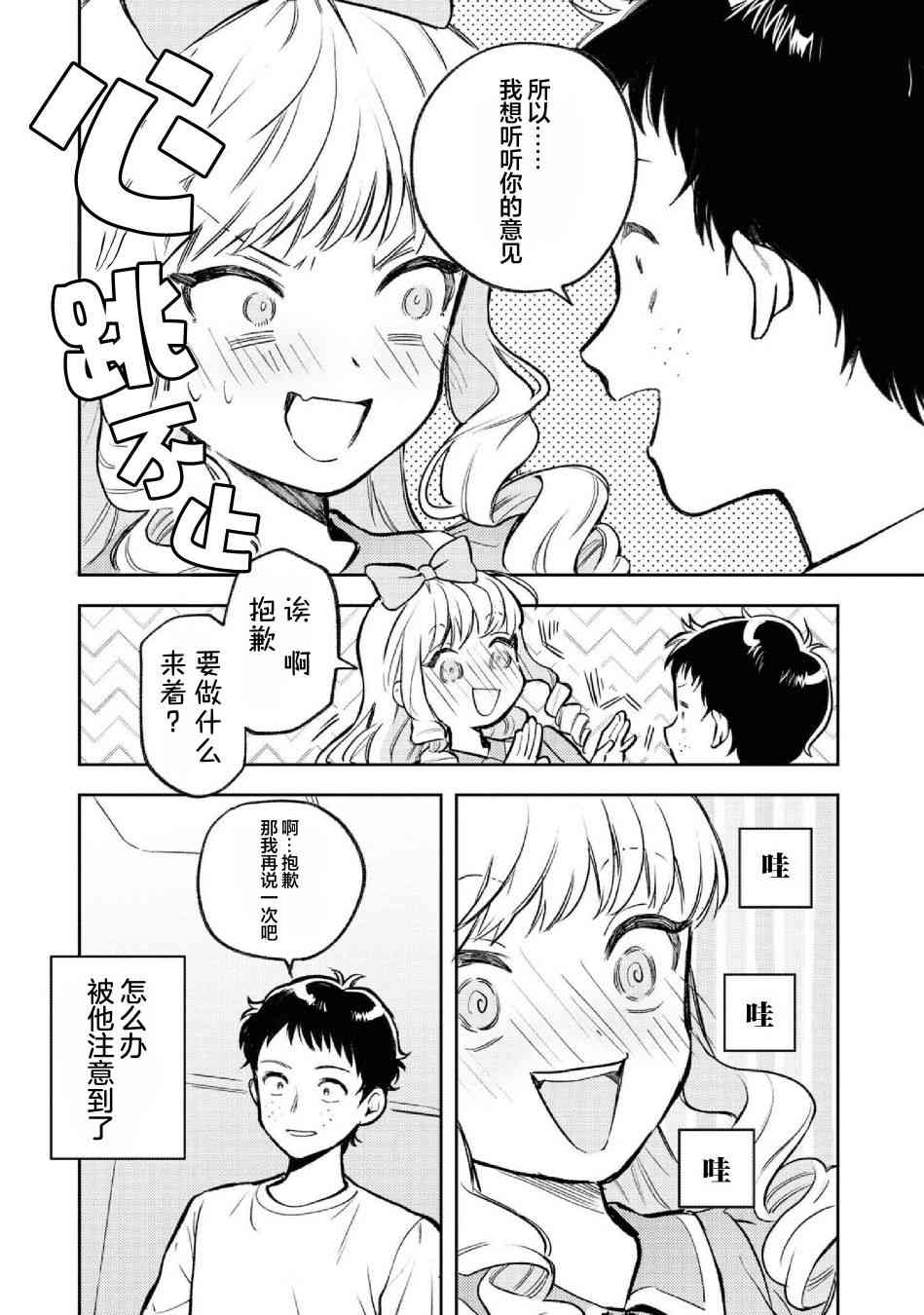 请写北条丽的恋爱小说吧！ 10话 第11页