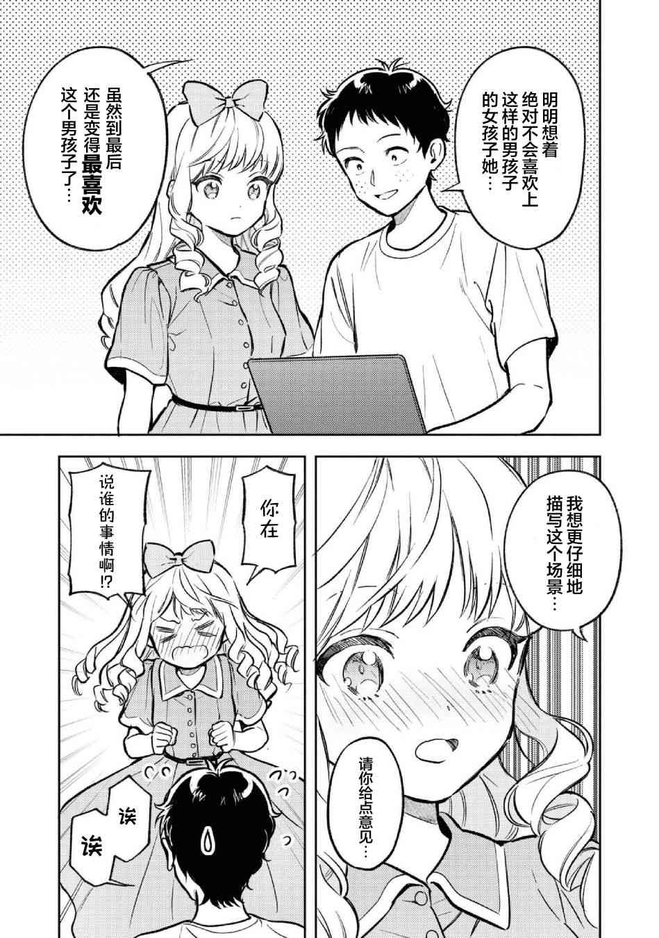 请写北条丽的恋爱小说吧！ 10话 第12页