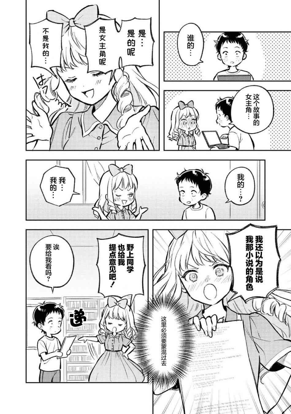 请写北条丽的恋爱小说吧！ 10话 第13页