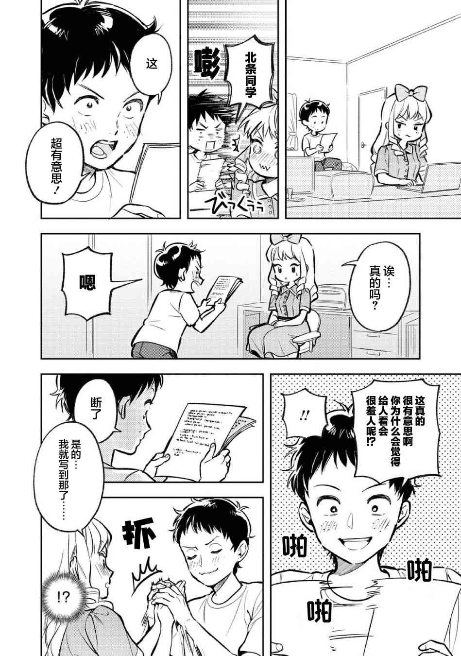 请写北条丽的恋爱小说吧！ 10话 第15页