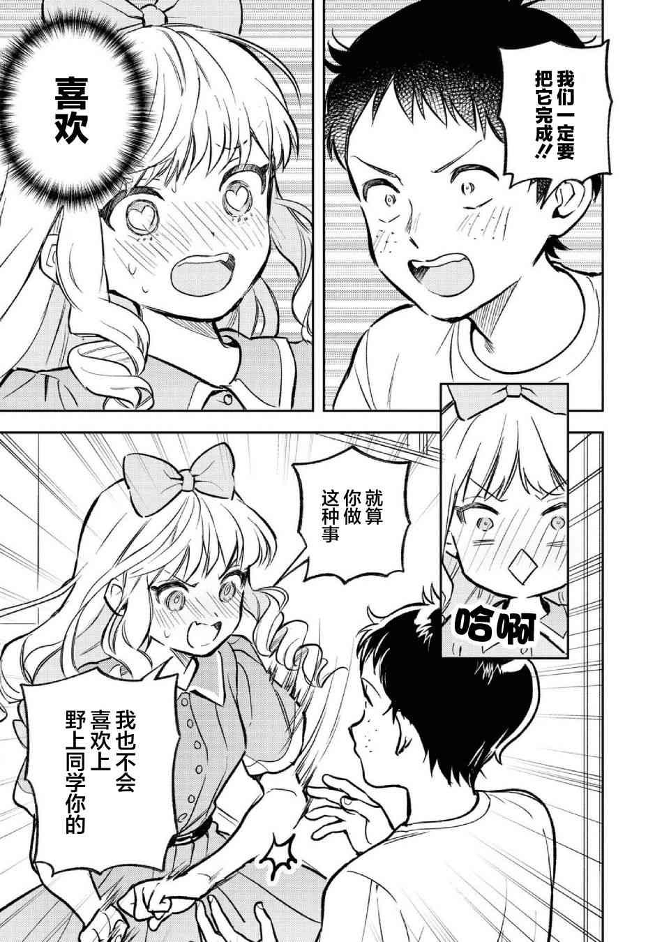 请写北条丽的恋爱小说吧！ 10话 第16页