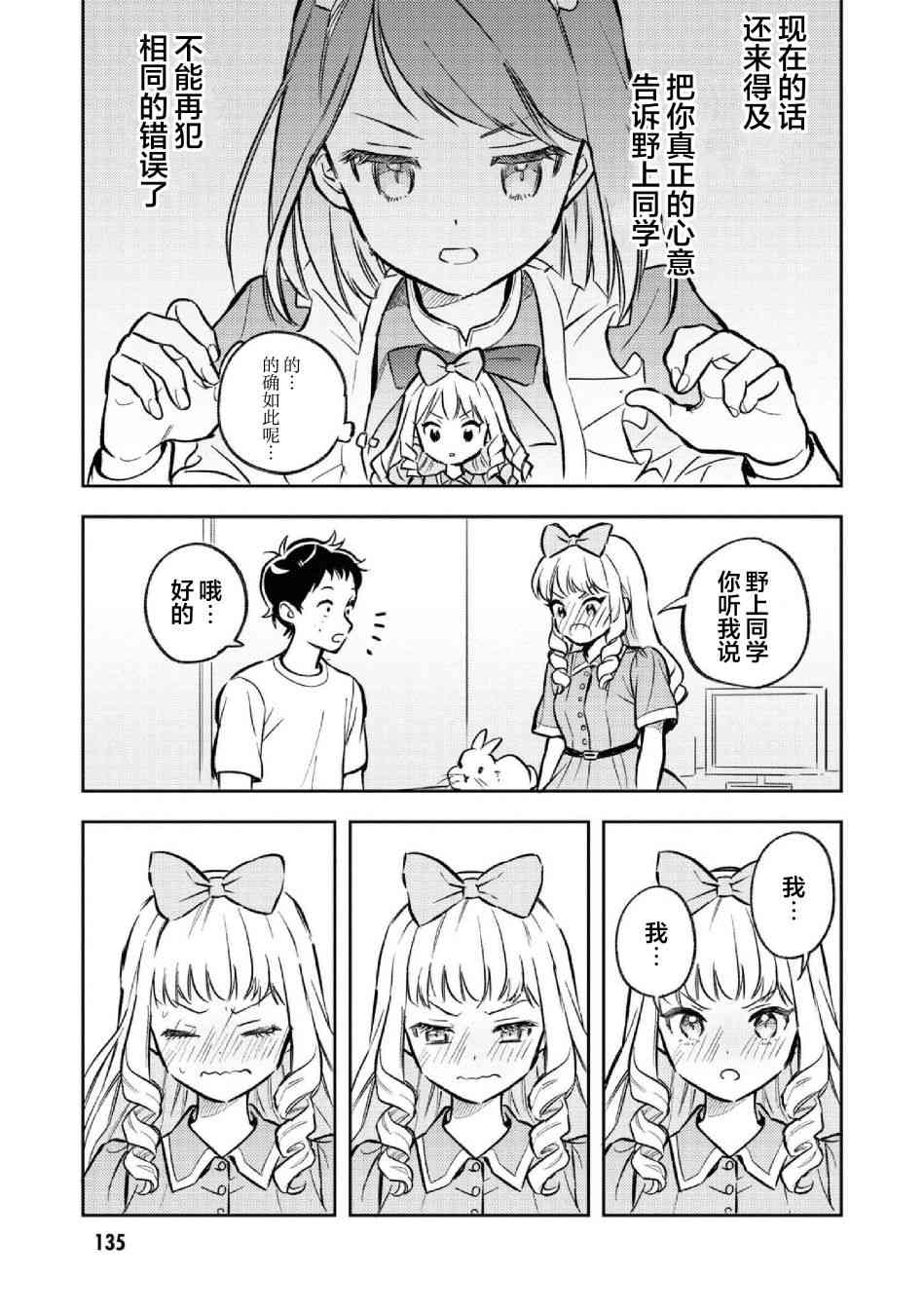 请写北条丽的恋爱小说吧！ 10话 第18页