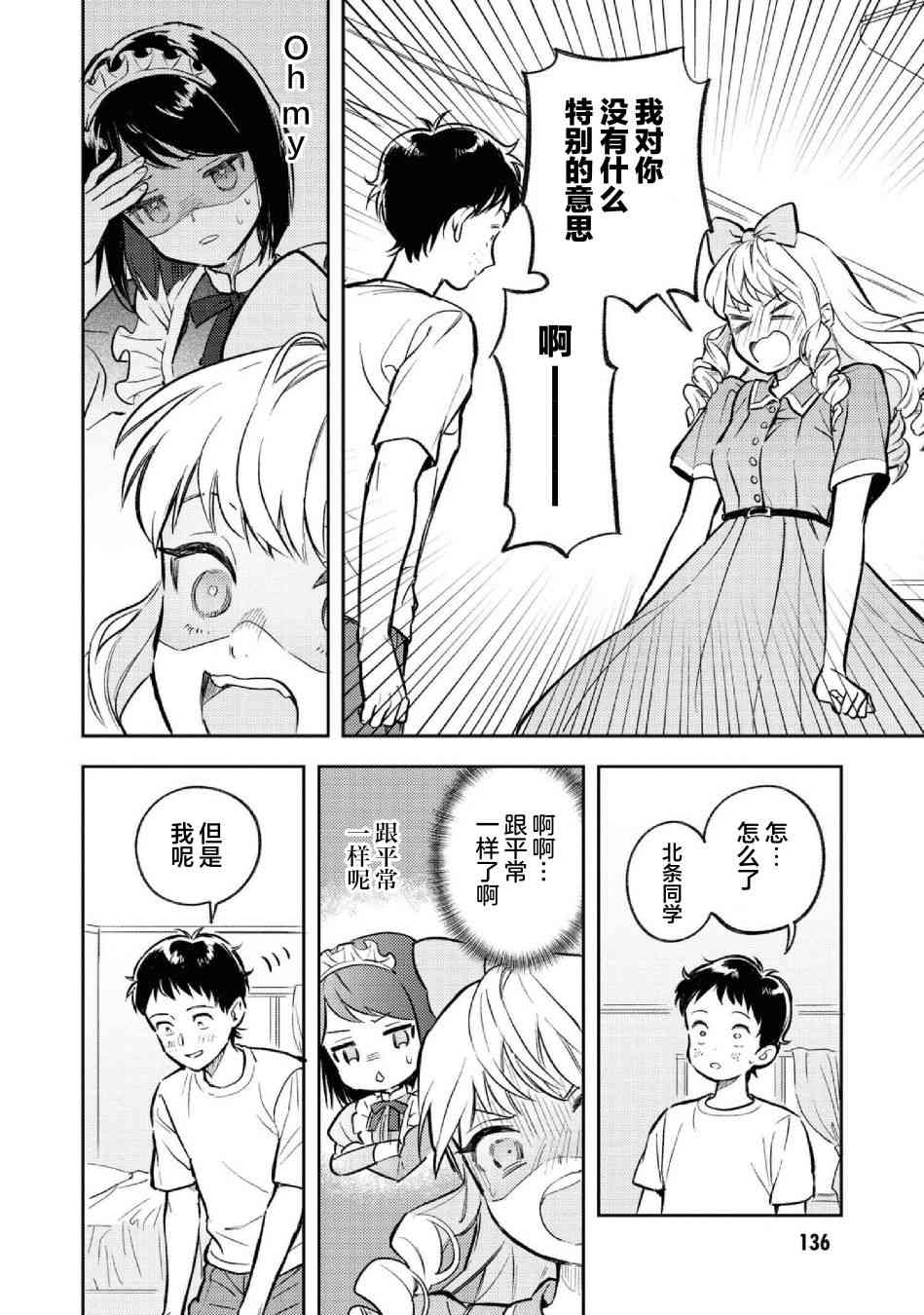 请写北条丽的恋爱小说吧！ 10话 第19页