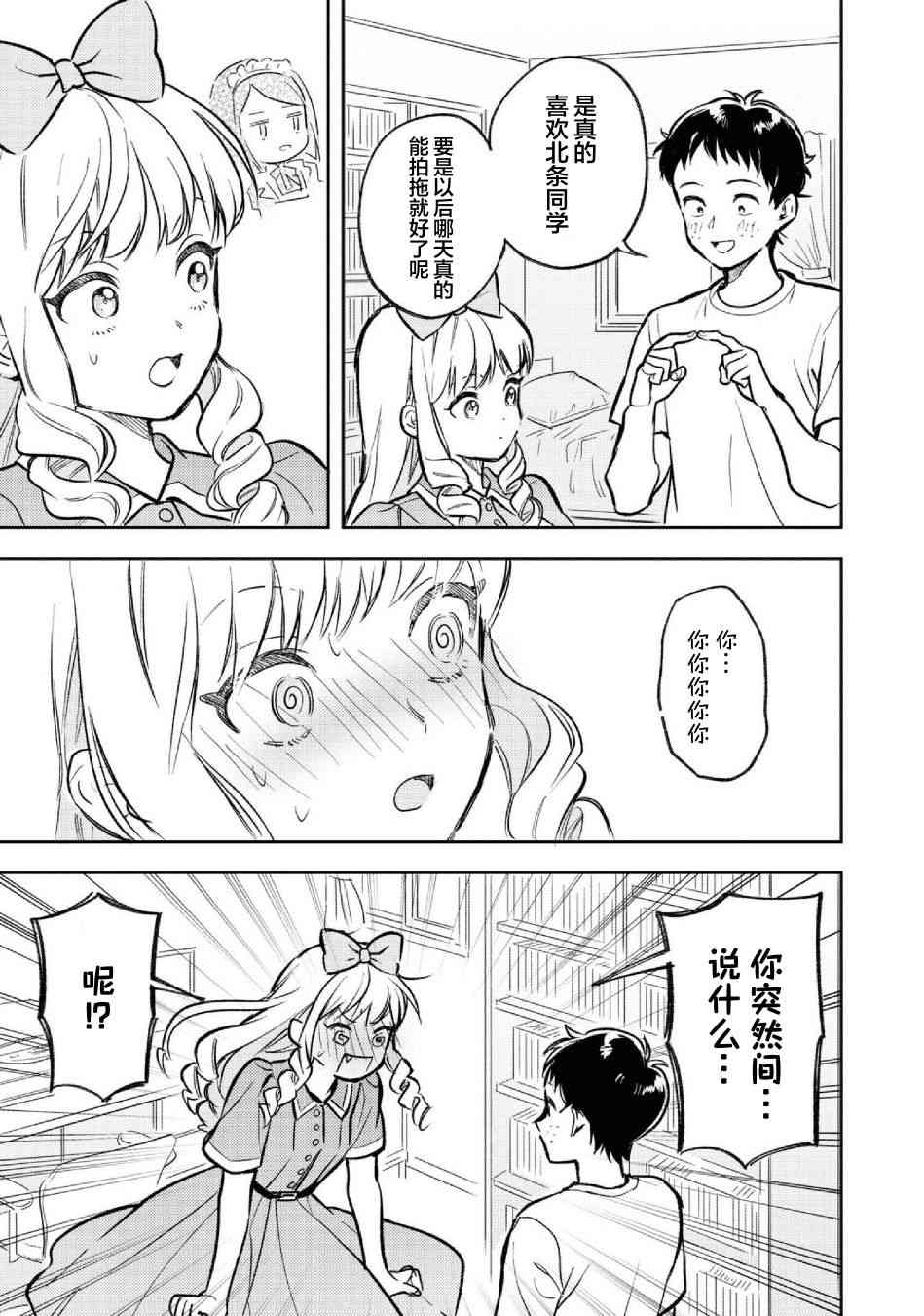 请写北条丽的恋爱小说吧！ 10话 第20页